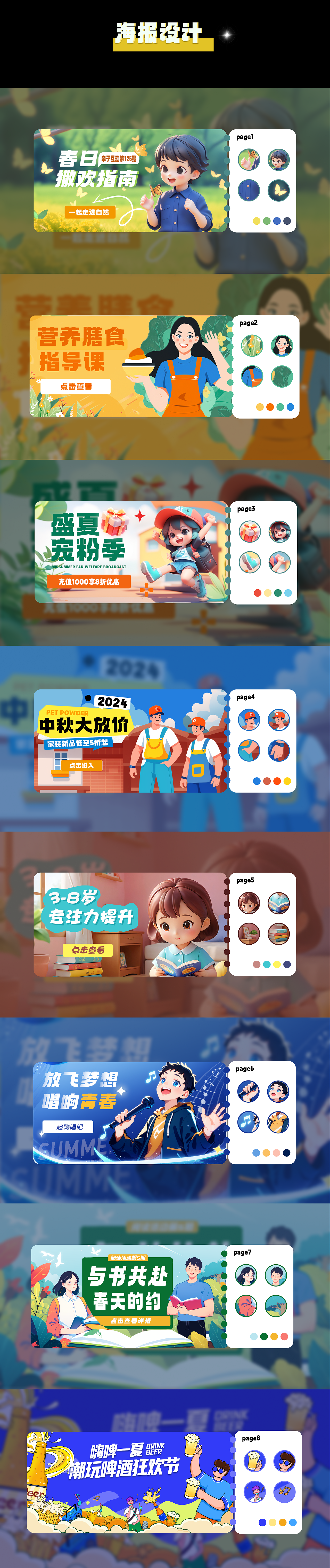 运营作品（图ZMzc3MDAyMjI0） - 软件界面 - 站酷设计师头脑特工队原创素材 - 站酷ZCOOL