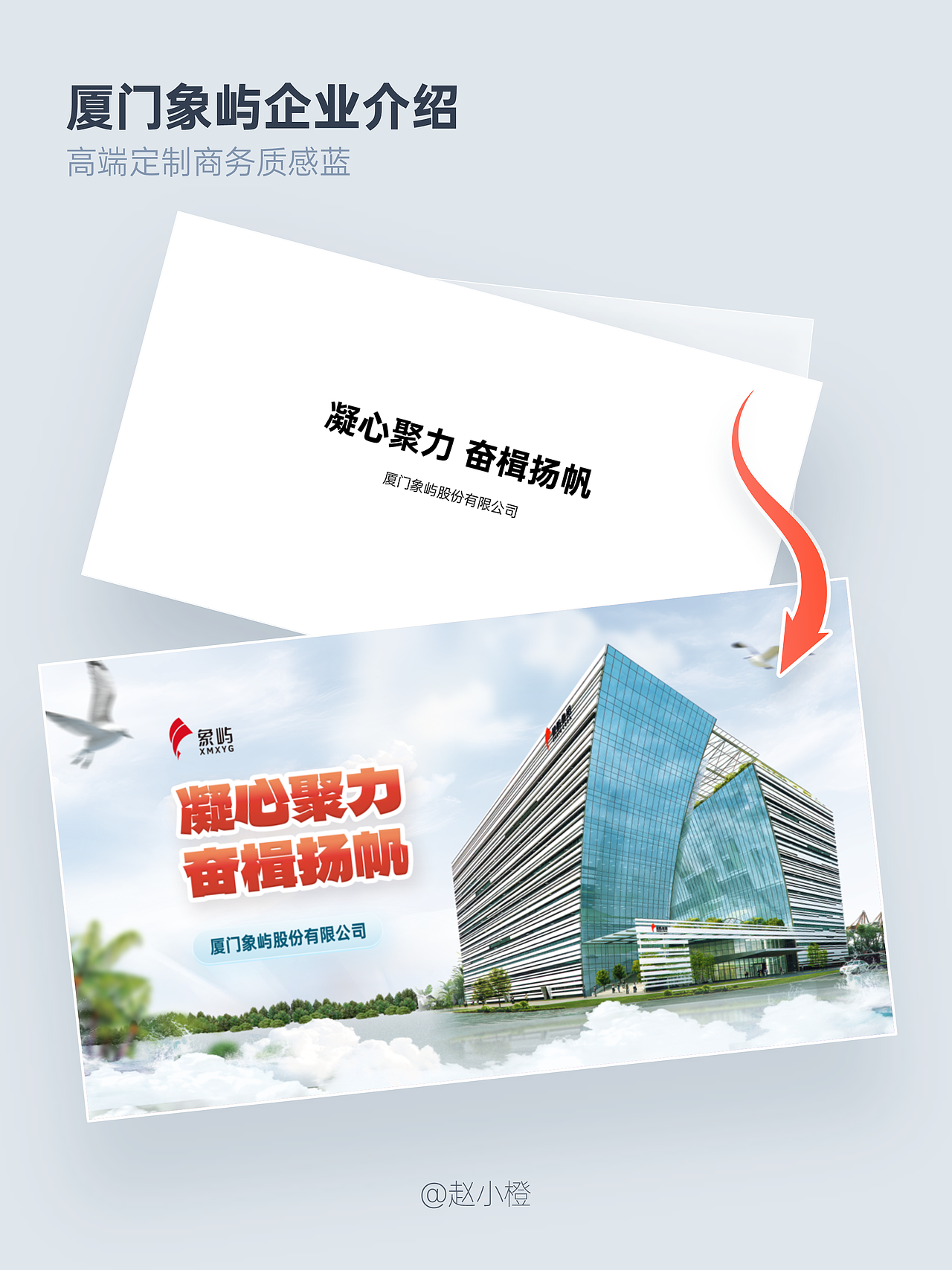 廈門象嶼企業(yè)介紹 | 高端商務質(zhì)咸藍PPT（圖ZMzc3MDAyOTY4） - PPT/Keynote - 站酷設計師云朵大大原創(chuàng)素材 - 站酷ZCOOL