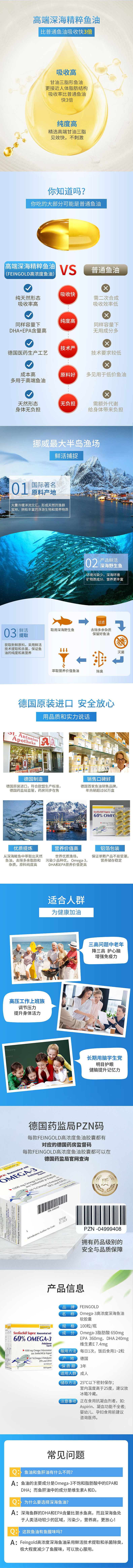 高浓度鱼油详情页