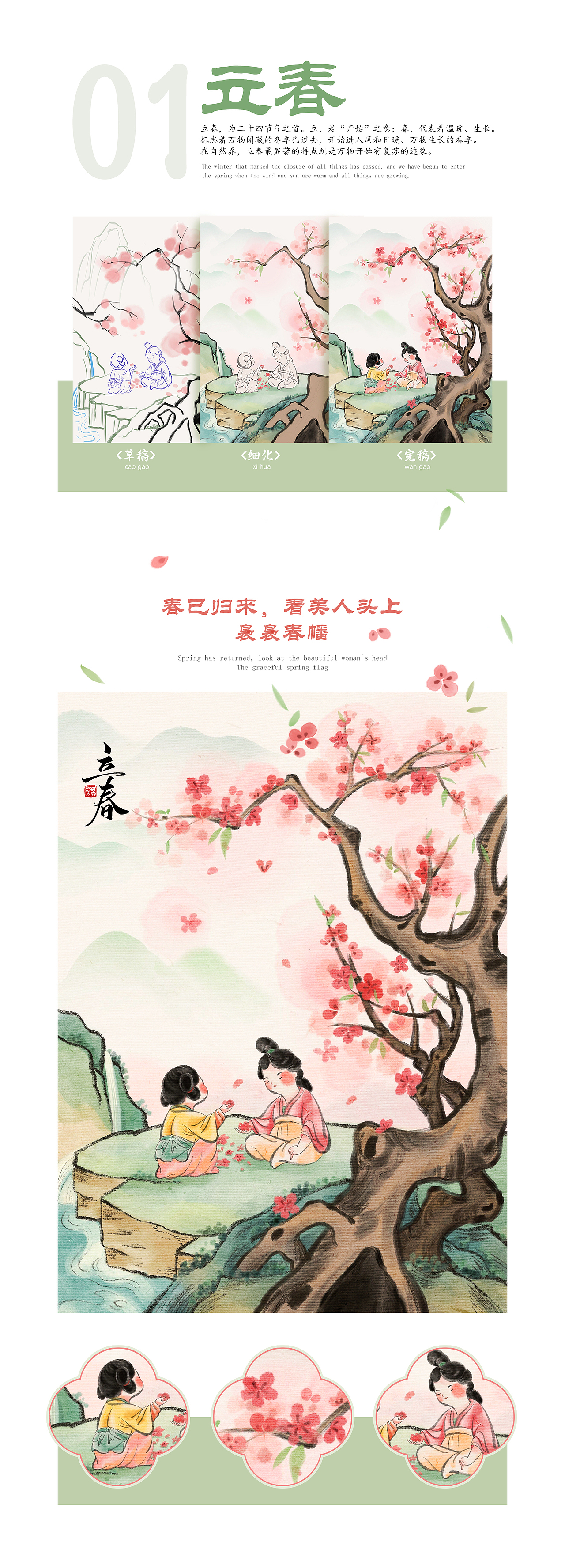 24节气水墨画—春季篇