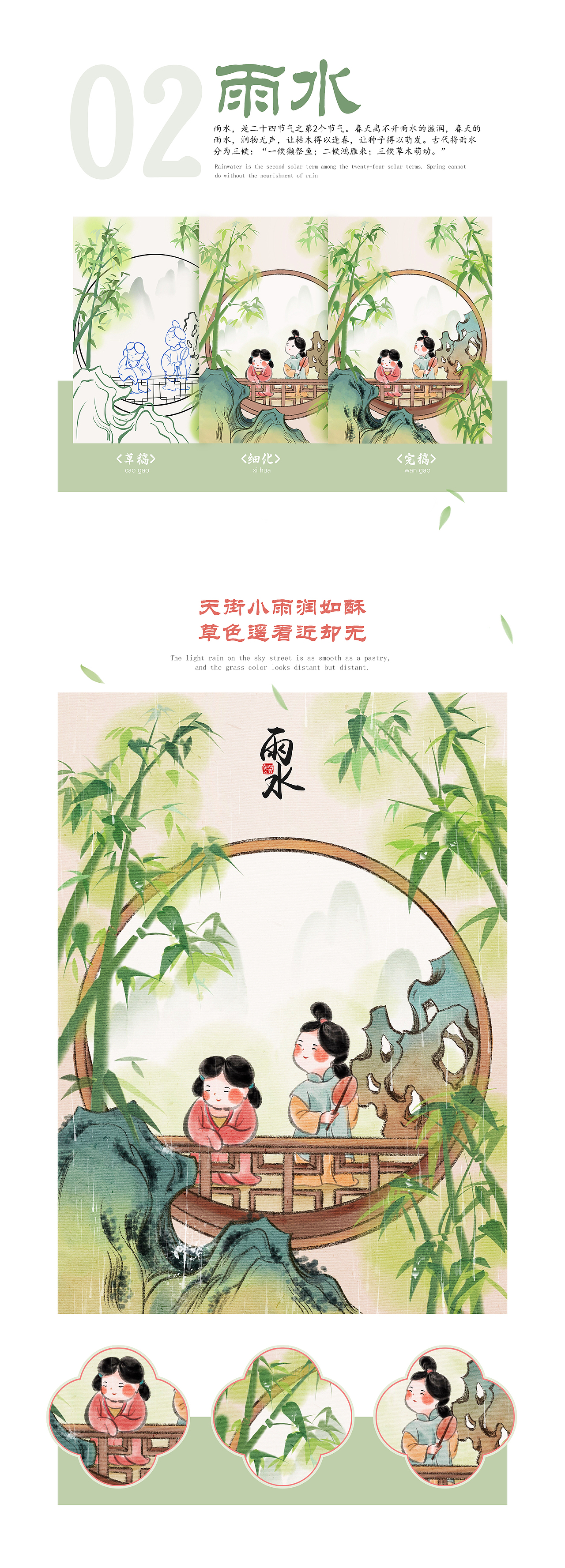 24节气水墨画—春季篇