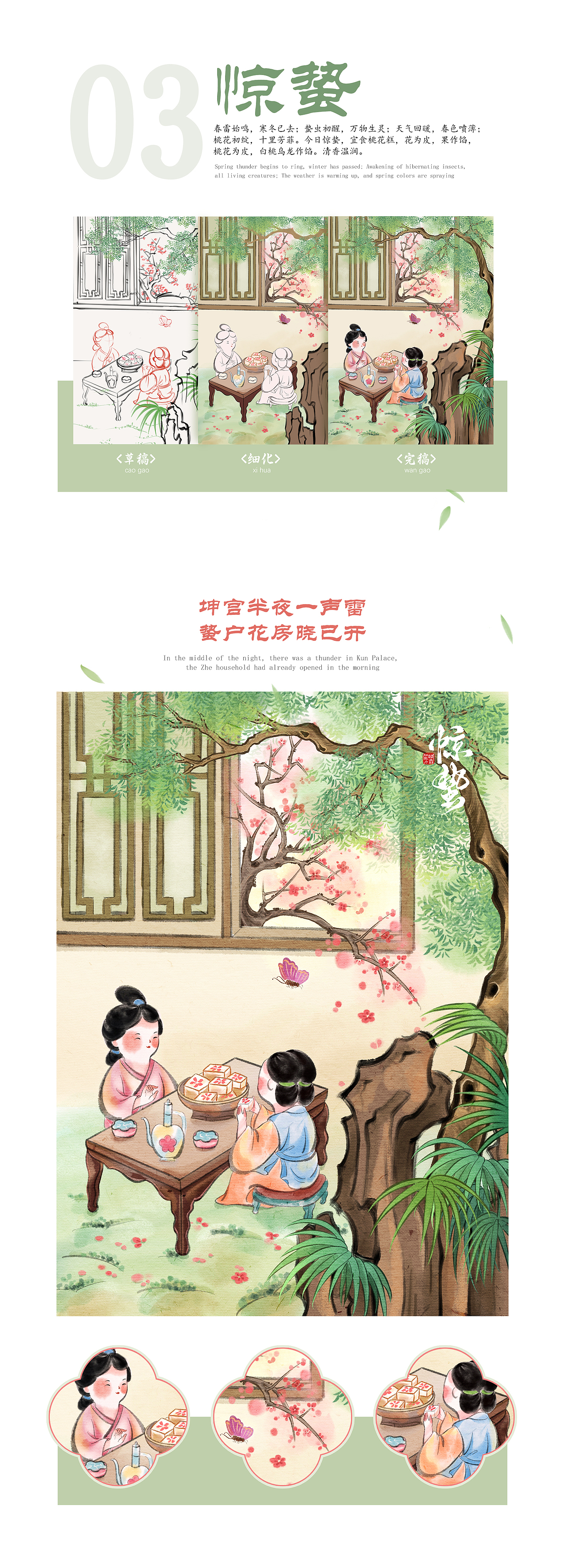 24节气水墨画—春季篇（图ZMzc3MDA4NzA4） - 商业插画 - 站酷设计师画画的路垚原创素材 - 站酷ZCOOL