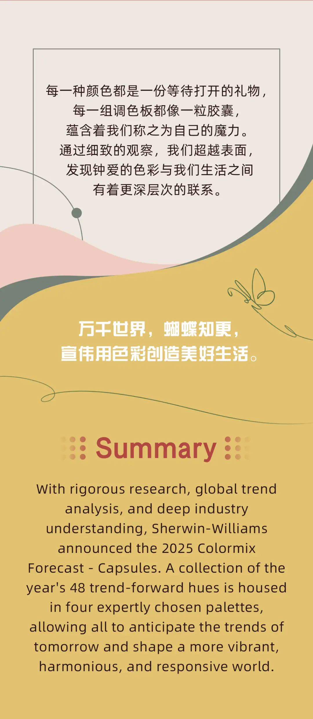 宣伟发布2025年度色彩趋势预测，4大主题+48种流行色组合（图ZMTQ5MDYwODQ=） - 资讯 - 站酷设计师CMF设计军团原创素材 - 站酷ZCOOL