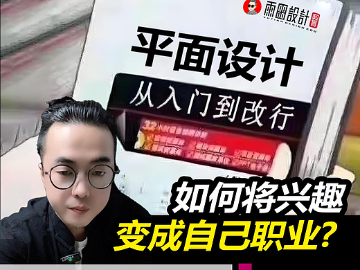 如何超越大多数人？#雨田侃设计 #职业规划 #设计思维提升班 #CDR课程 #PS课程 #AI课程
