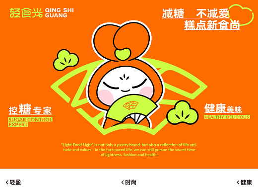 轻食光｜新中式糕点品牌全案设计