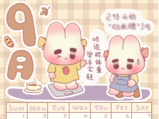 9月月历计划表｜可打印自用