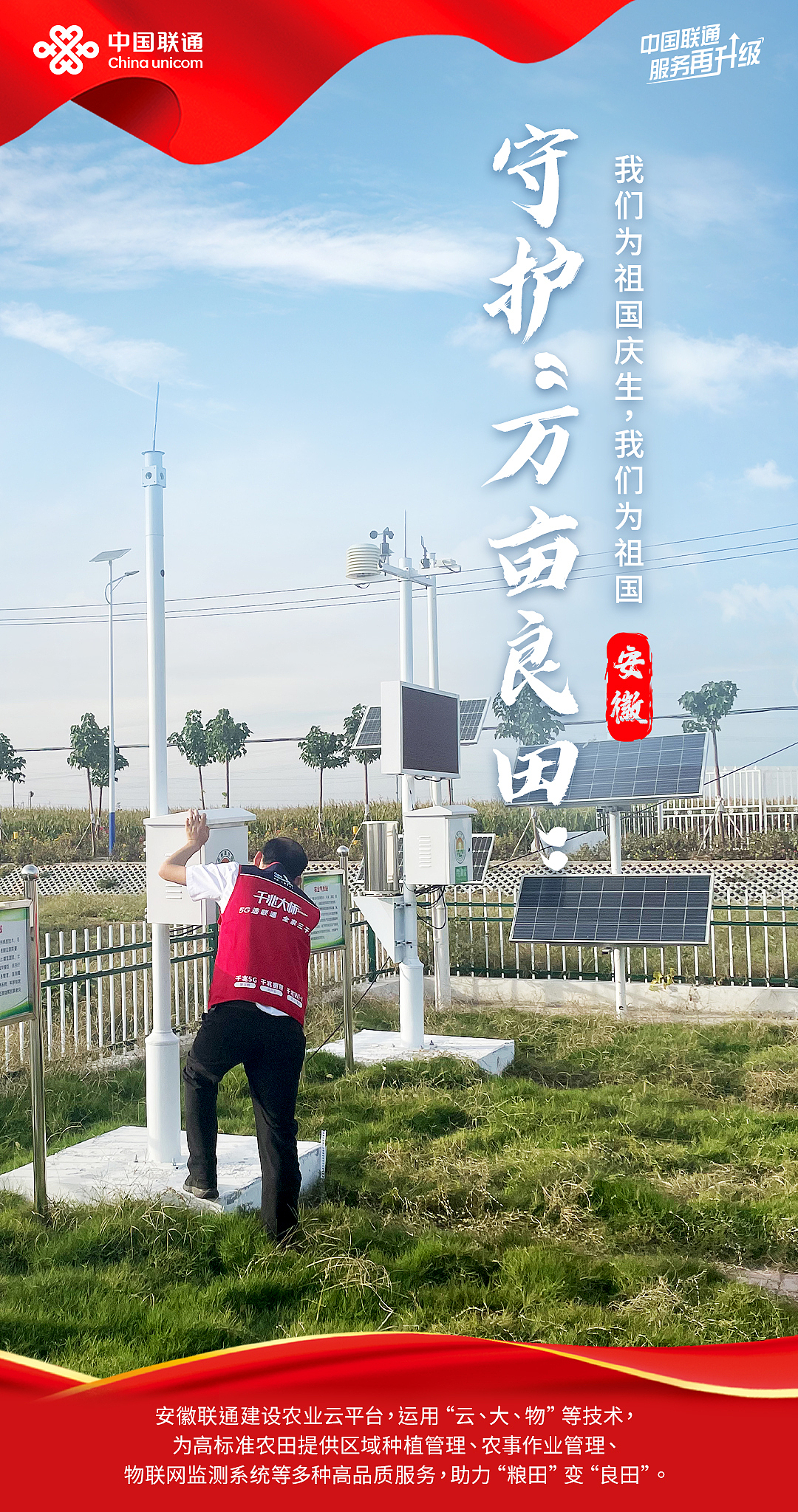 我为祖国庆生系列海报