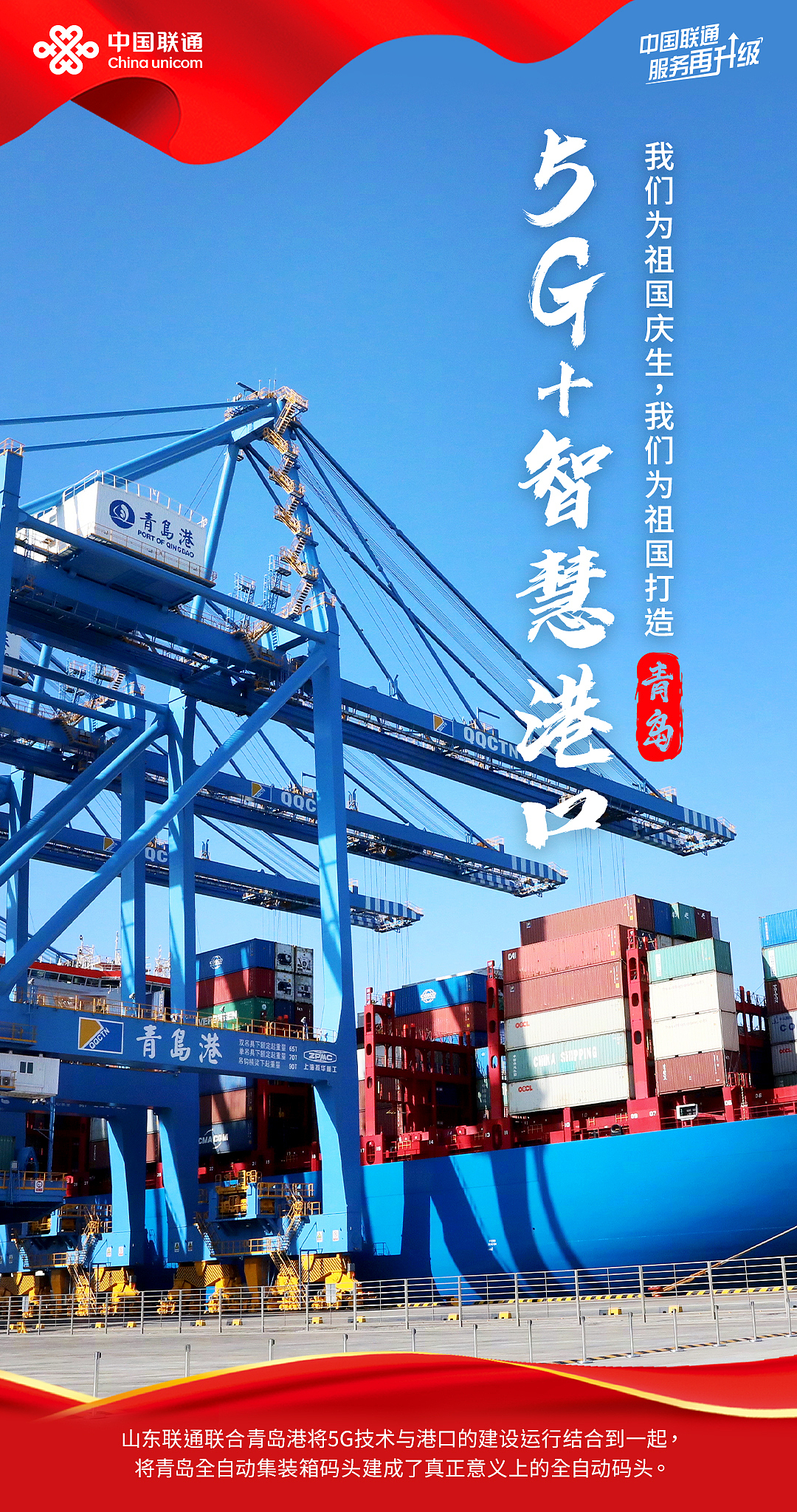 我为祖国庆生系列海报