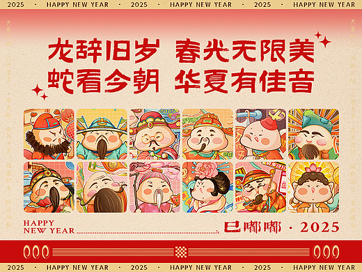 贰零贰伍 · 巳嘟嘟 · 蛇年IP