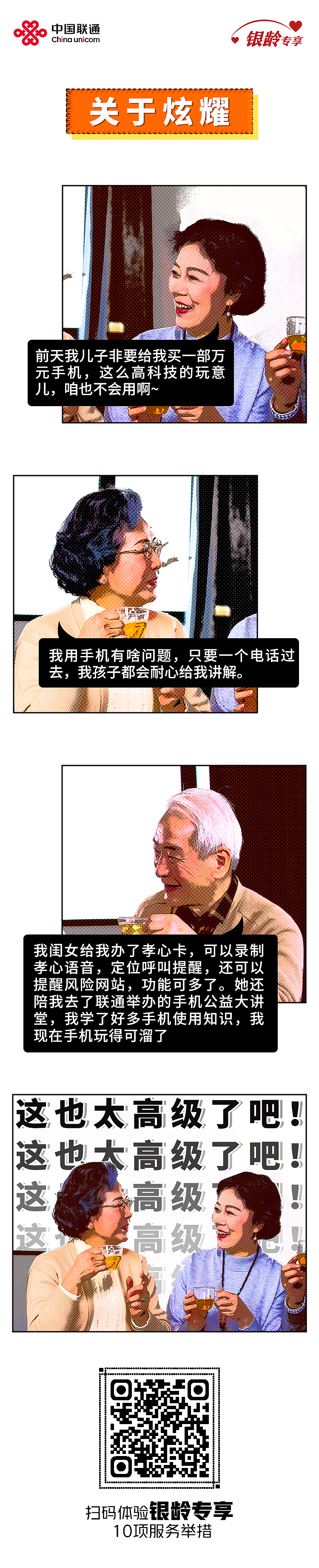 关于老年人的攀比心……