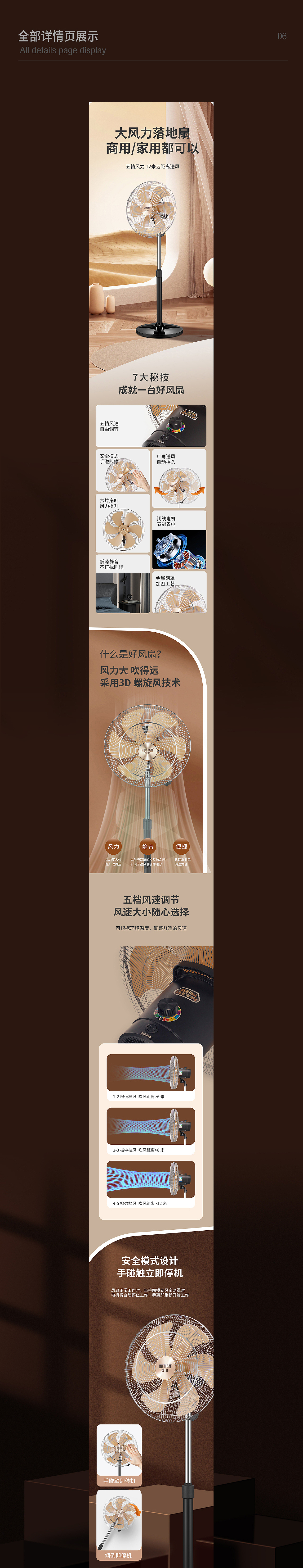 金属落地风扇详情页