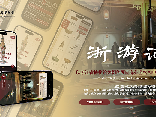 以浙江省博物馆为例的博物馆ui设计
