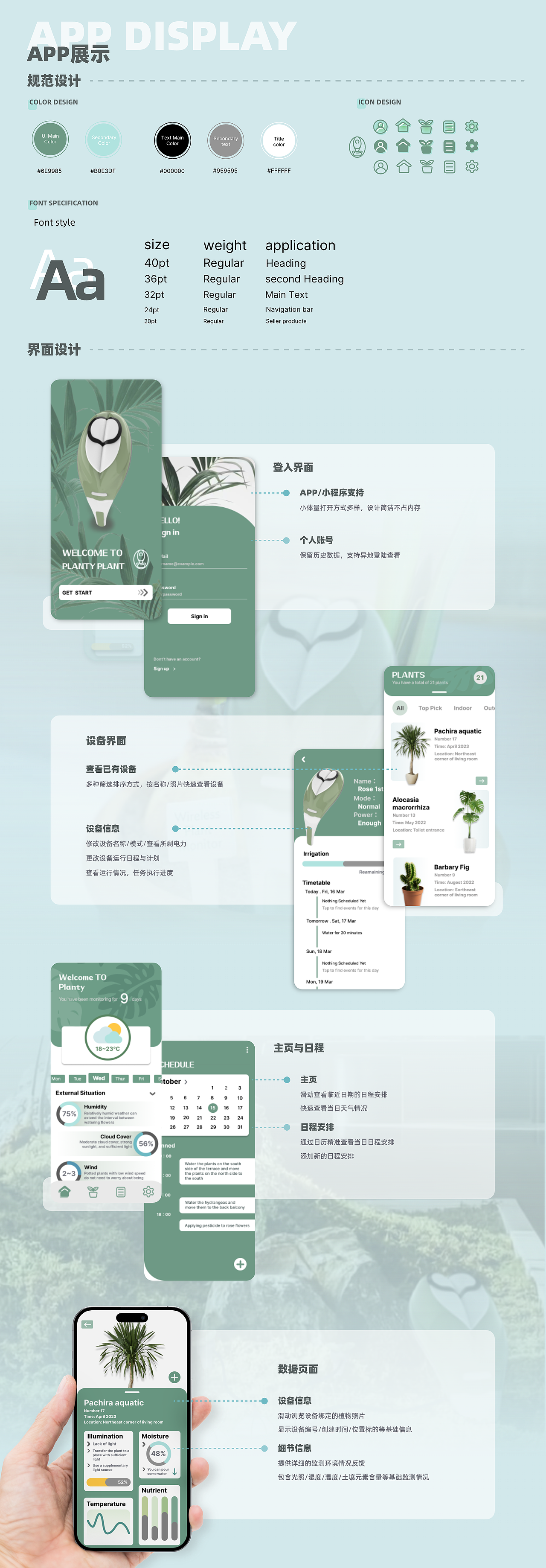 智能园艺灌溉产品设计与配套APP设计（图ZMzc3MDE3MzYw） - APP界面 - 站酷设计师kalankaya原创素材 - 站酷ZCOOL