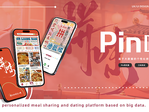 穷鬼省钱+搭子文化+趣味交友拼饭APP设计