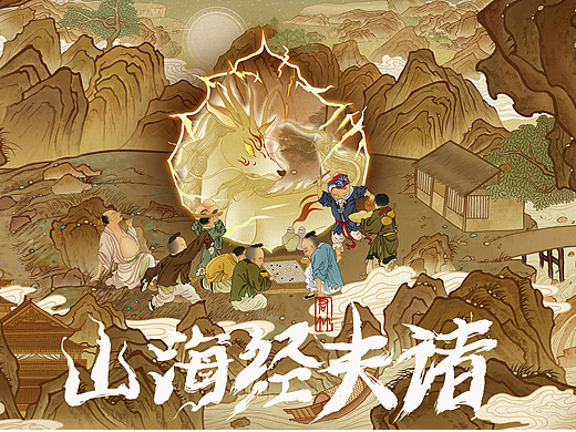 【山海经.夫诸】国风创意插画