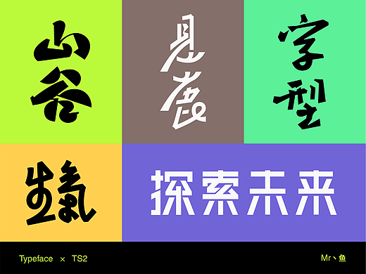 字體設計 / Typeface - III