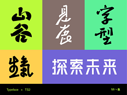 字库字体搜集