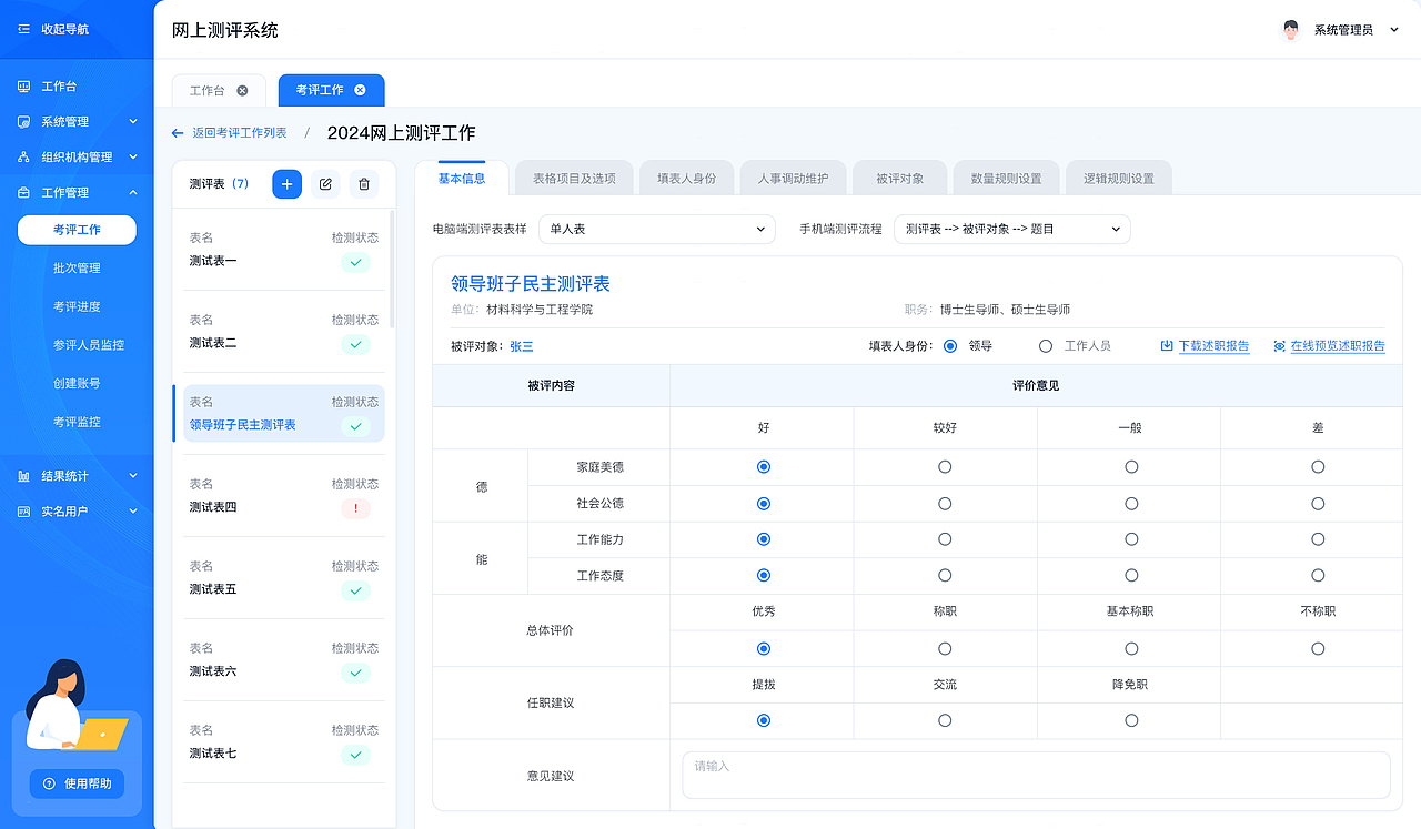 网上测评系统（图ZMzc3MDI5NjI0） - 其他UI - 站酷设计师Devilloves原创素材 - 站酷ZCOOL