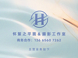 懷絮之平面＆攝影工作室