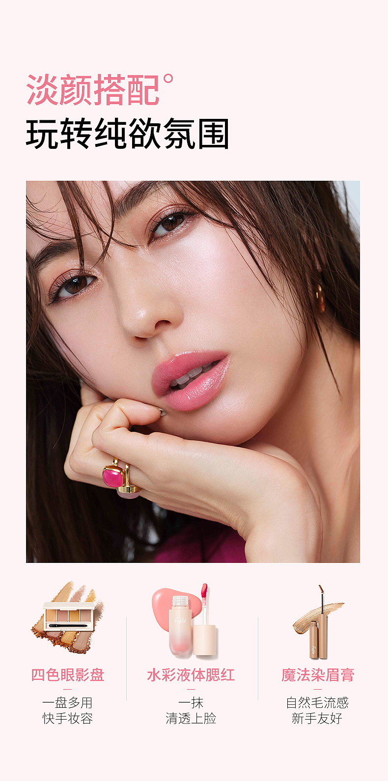 fujiko-有色唇釉详情页