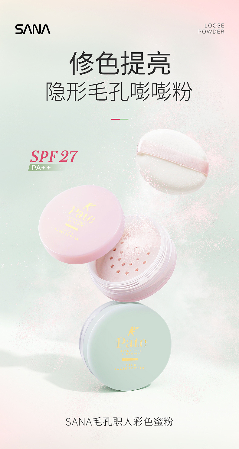 sana-蜜粉详情页