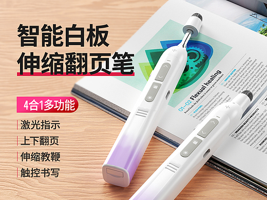 伸缩激光翻页笔
