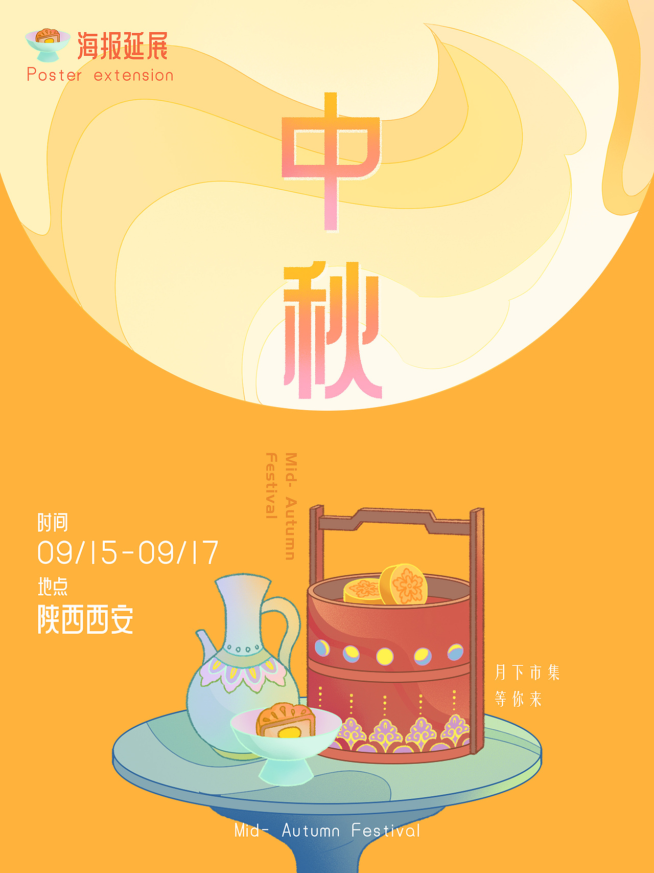 节庆主视觉插画设计——中秋奇妙游