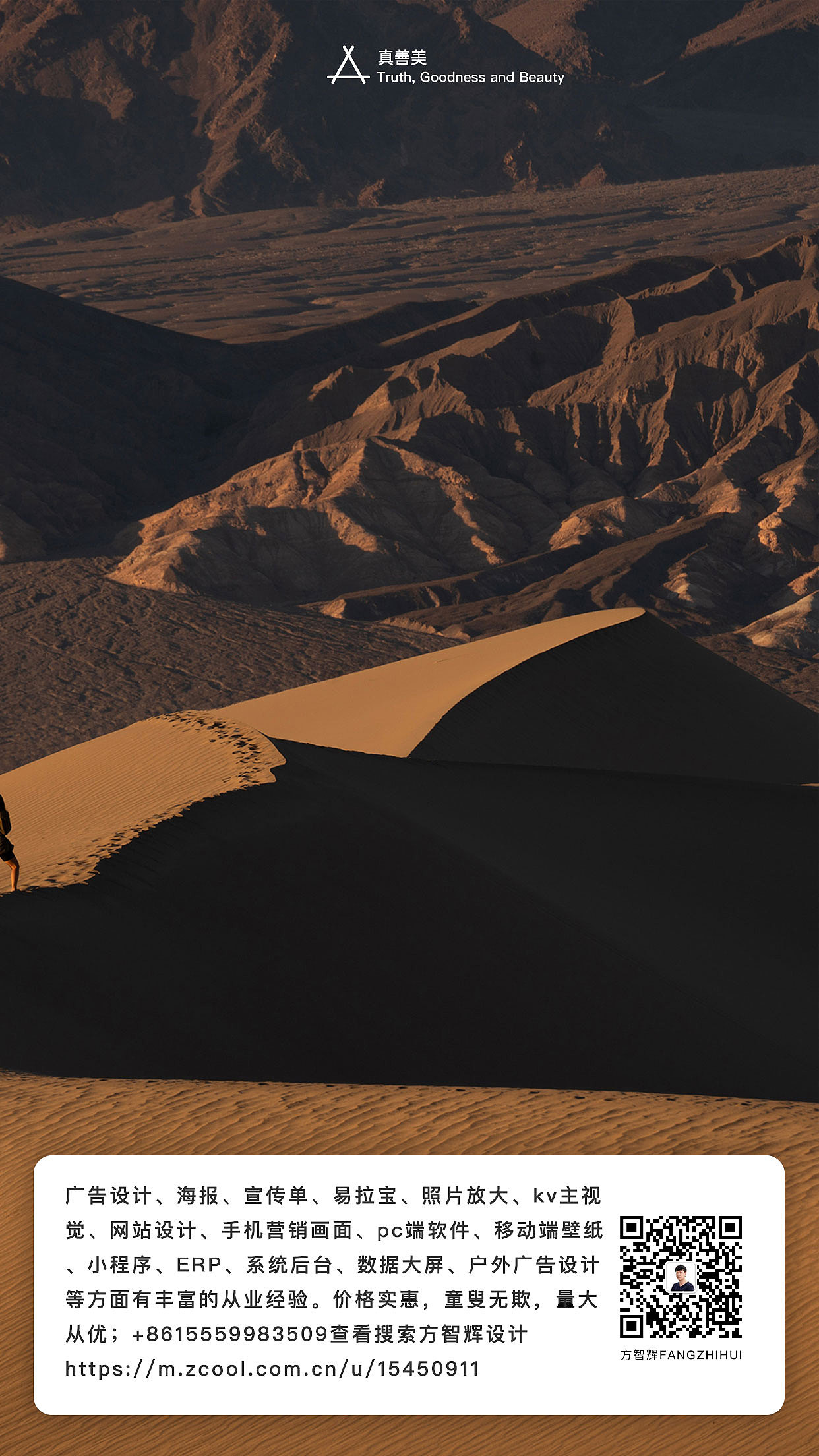 方智辉设计fnagzhihui真善美