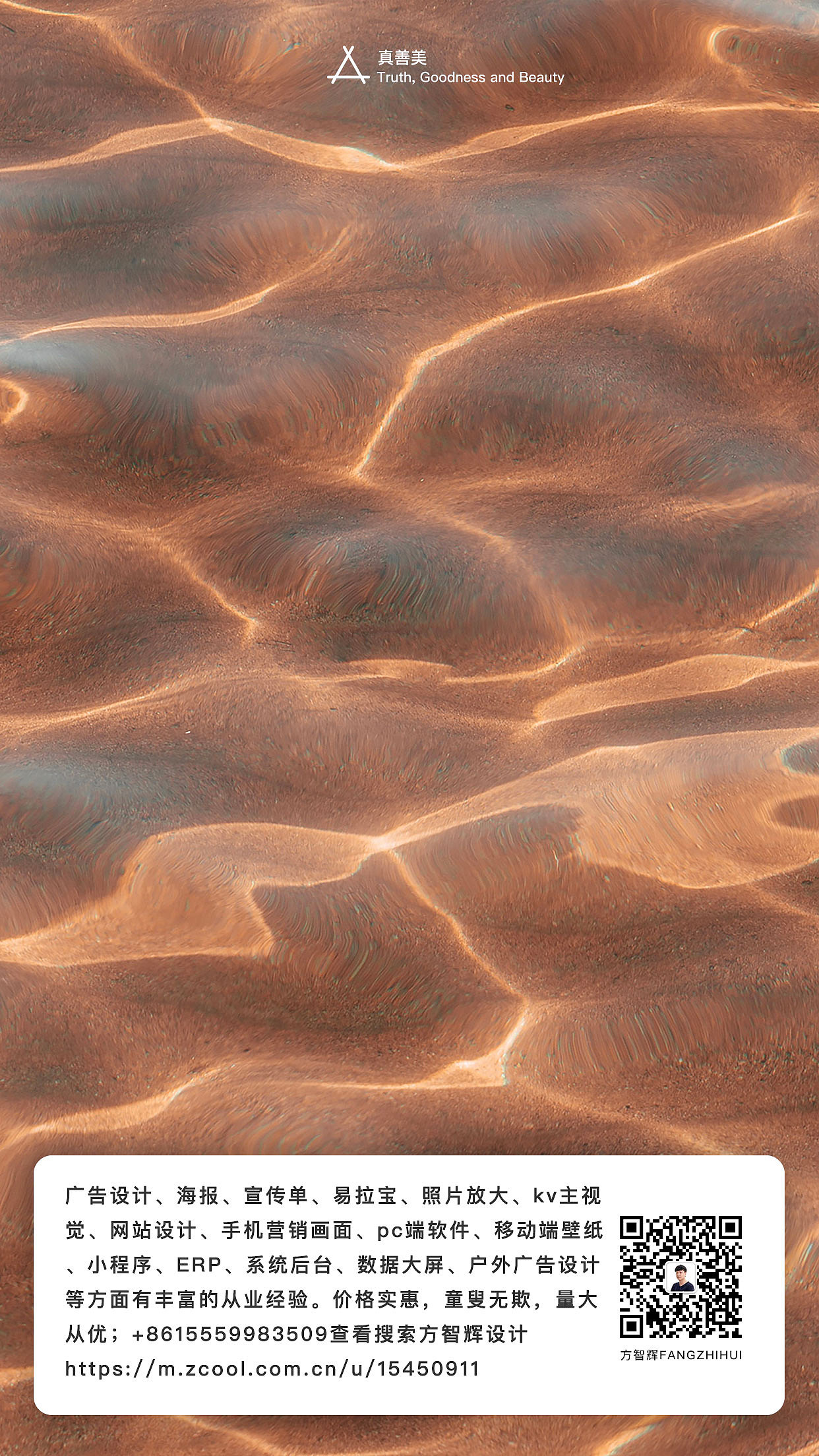 方智辉设计fnagzhihui真善美