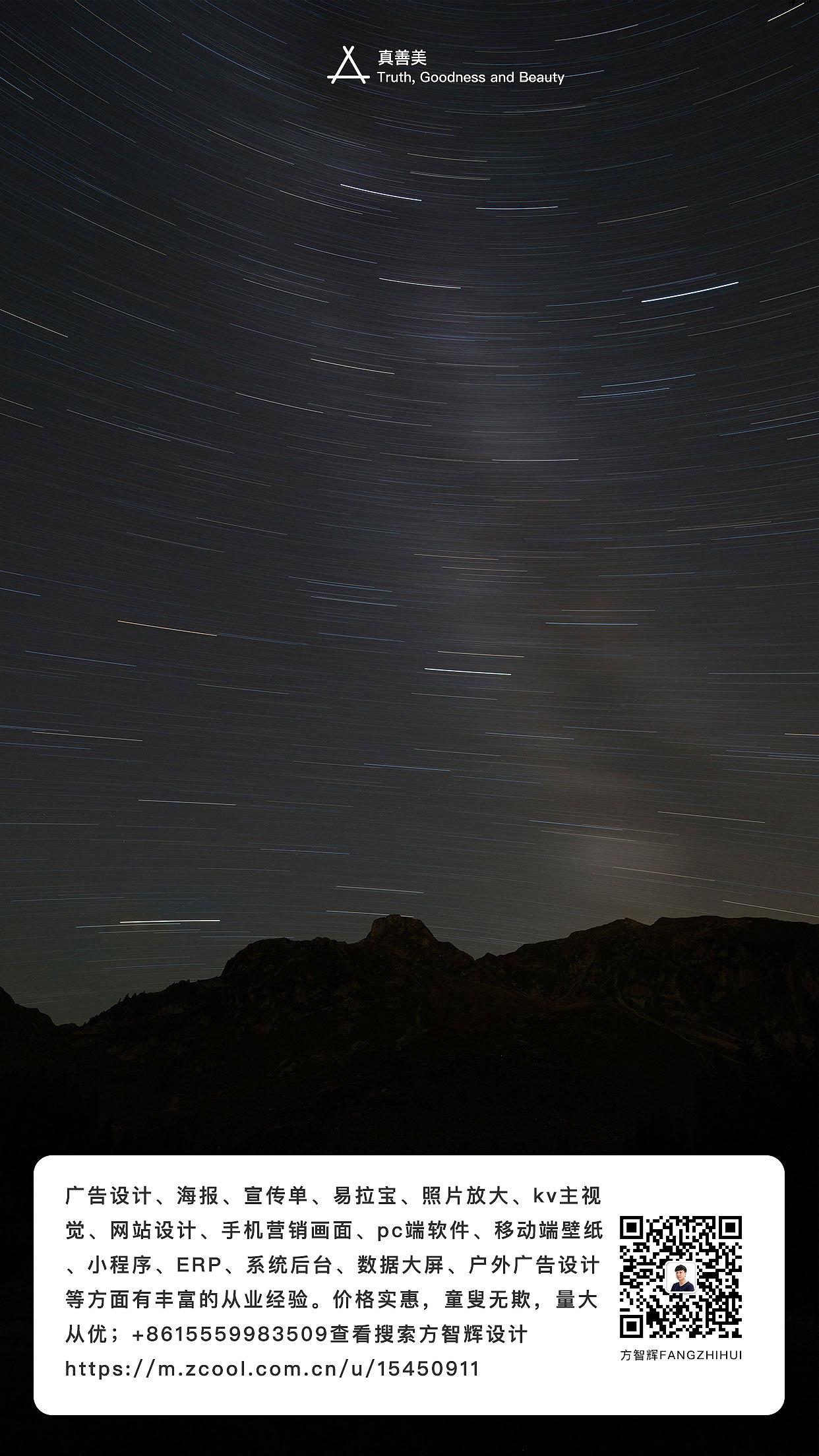 方智辉设计fnagzhihui真善美