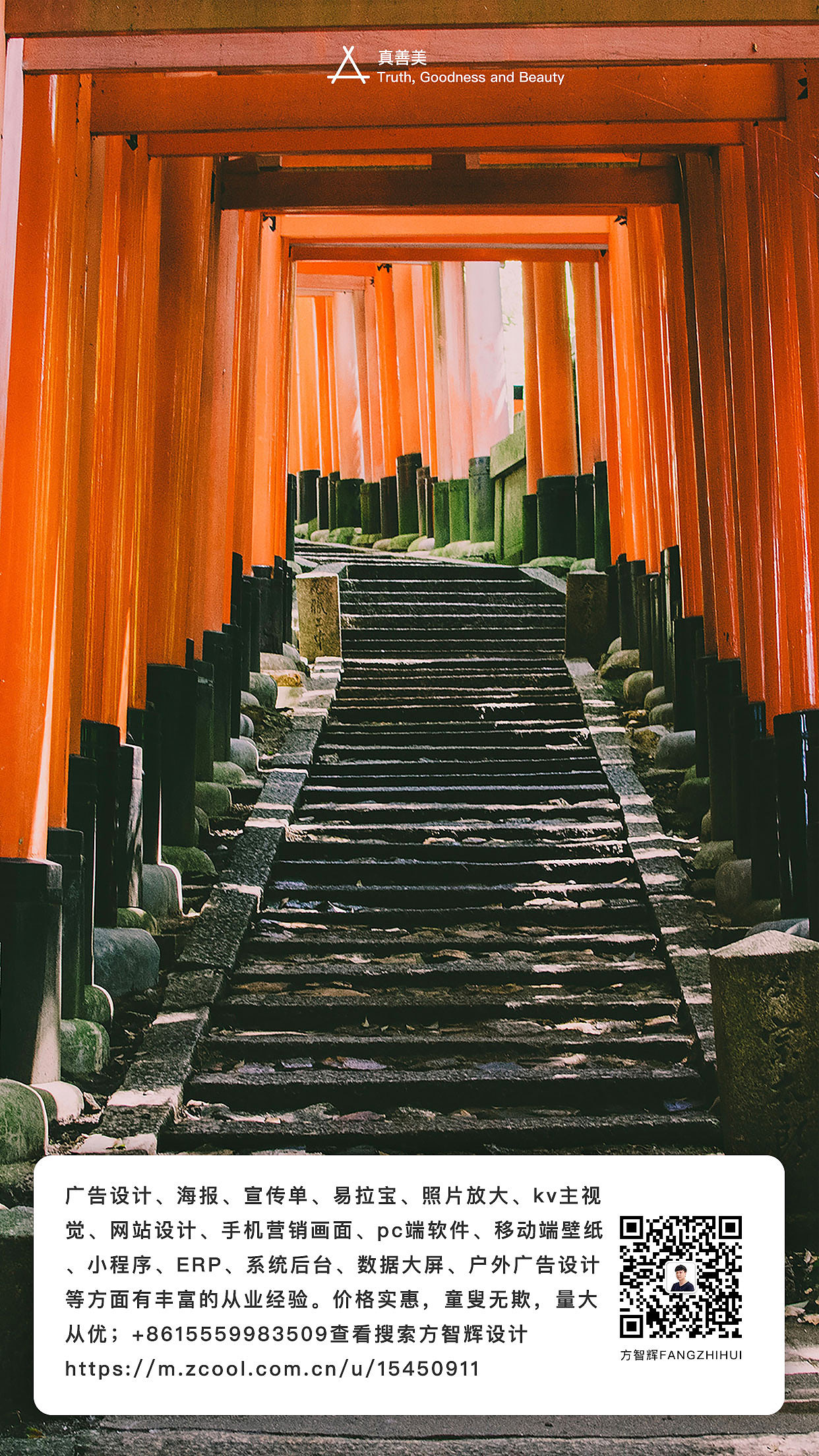 方智辉设计fnagzhihui真善美