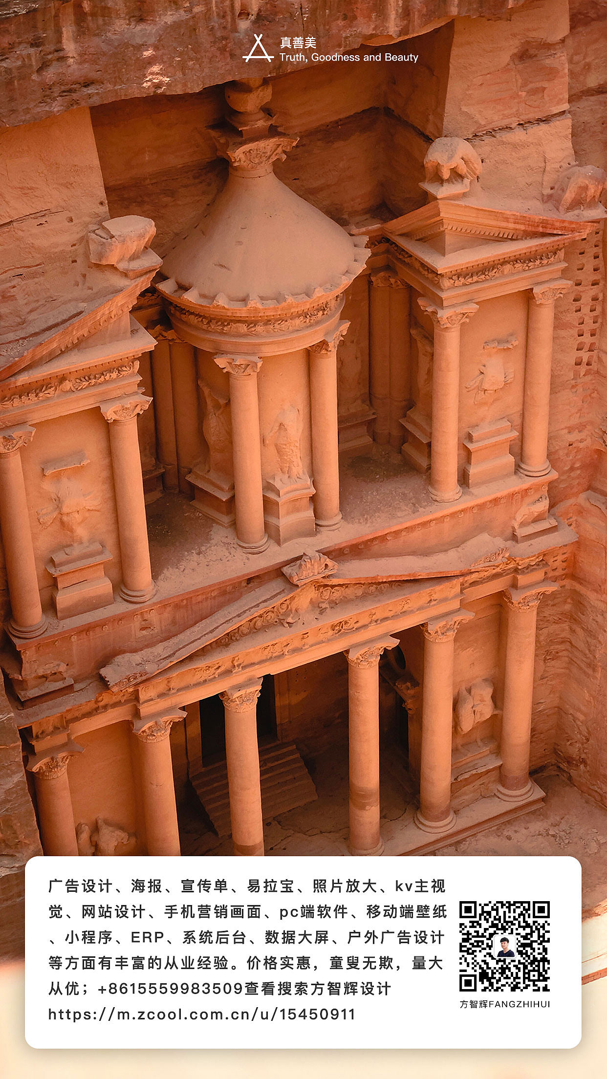 方智辉设计fnagzhihui真善美