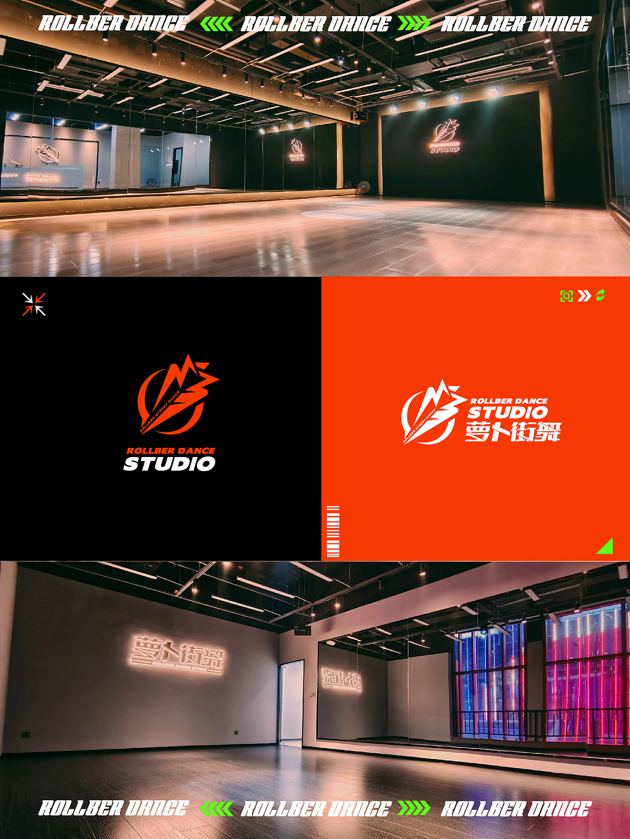 【萝卜街舞】街舞工作室logo设计