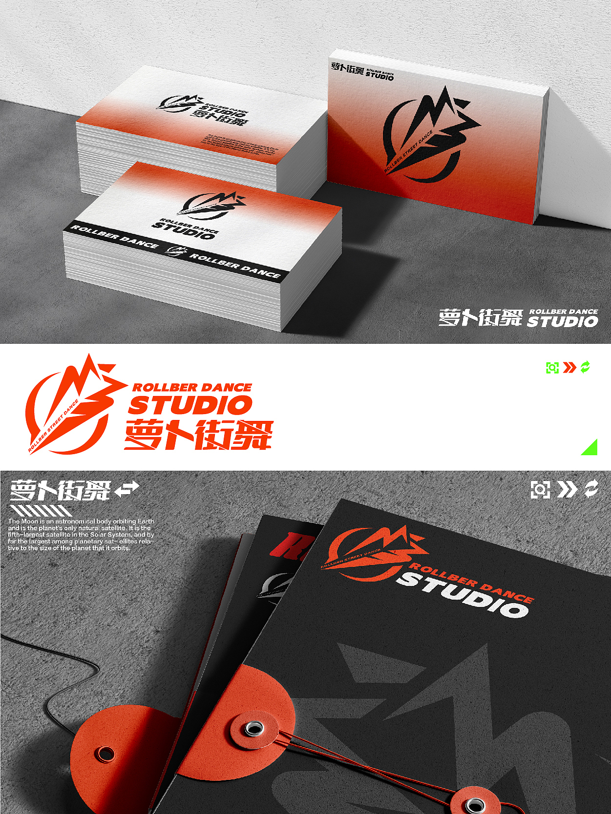 【萝卜街舞】街舞工作室logo设计