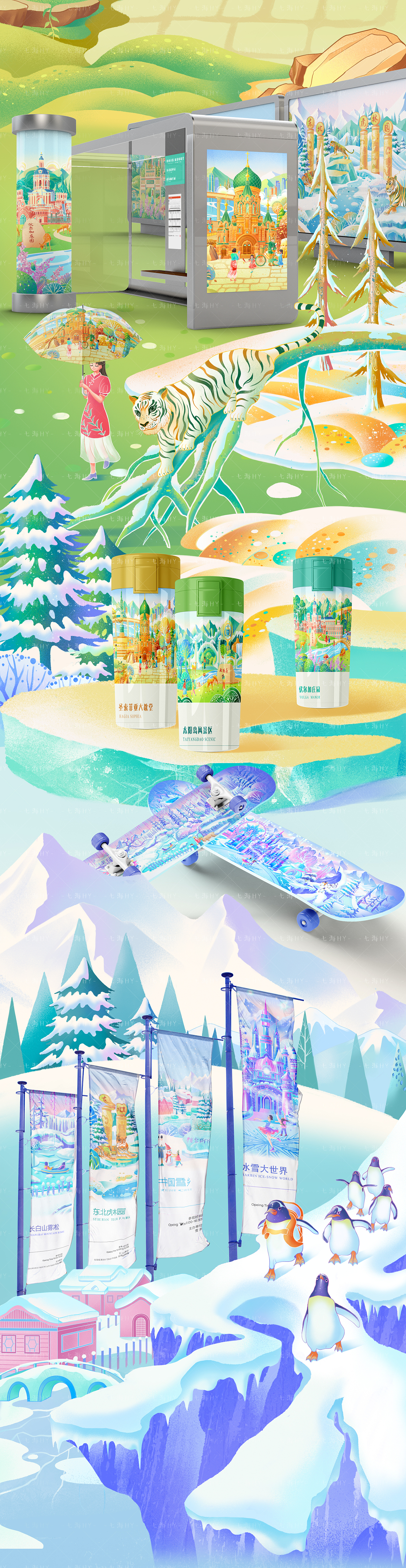 大美龙江插画长卷