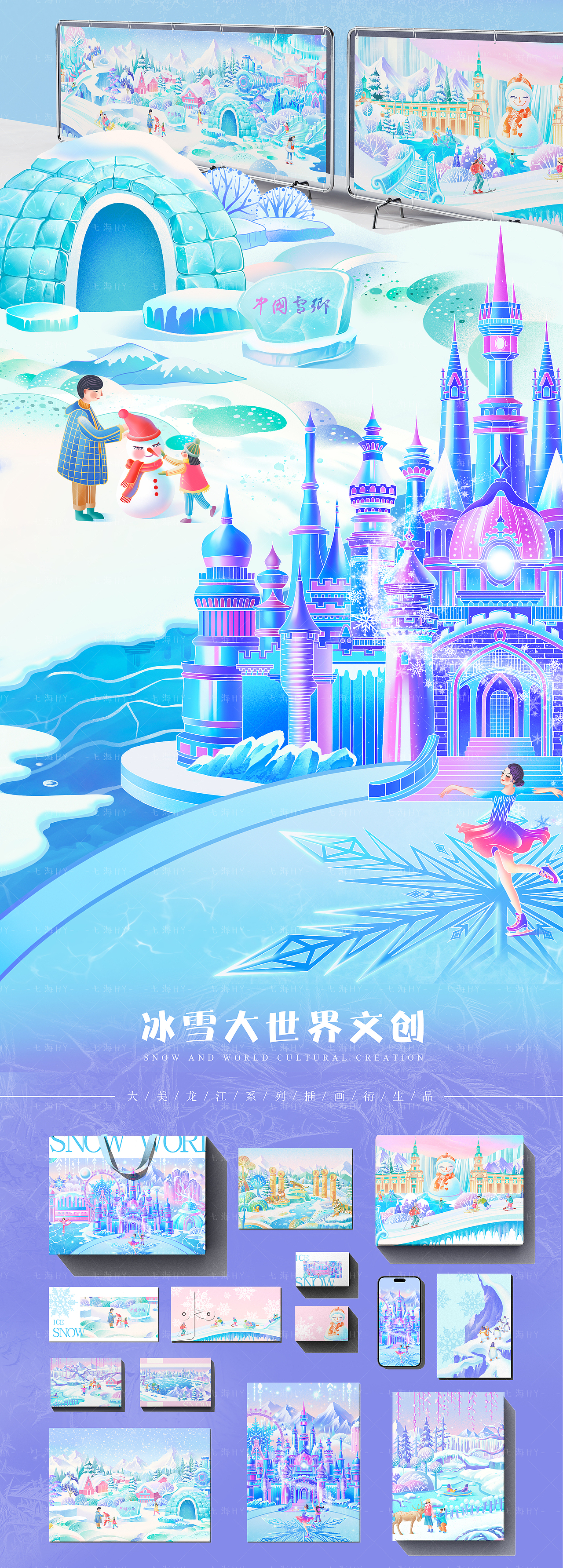 大美龙江插画长卷(图ZMzc3MDQ1NjM2) - 商业插画 - 站酷设计师七海HY原创素材 - 站酷ZCOOL