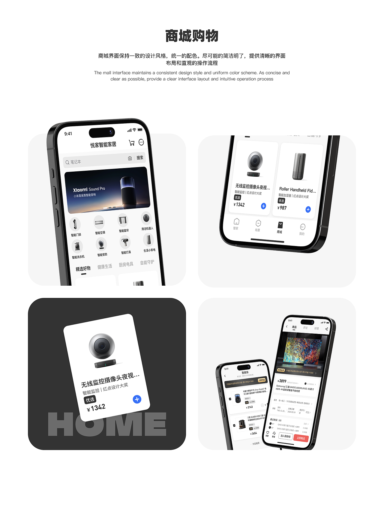 悦家智能家居APP/IP设计