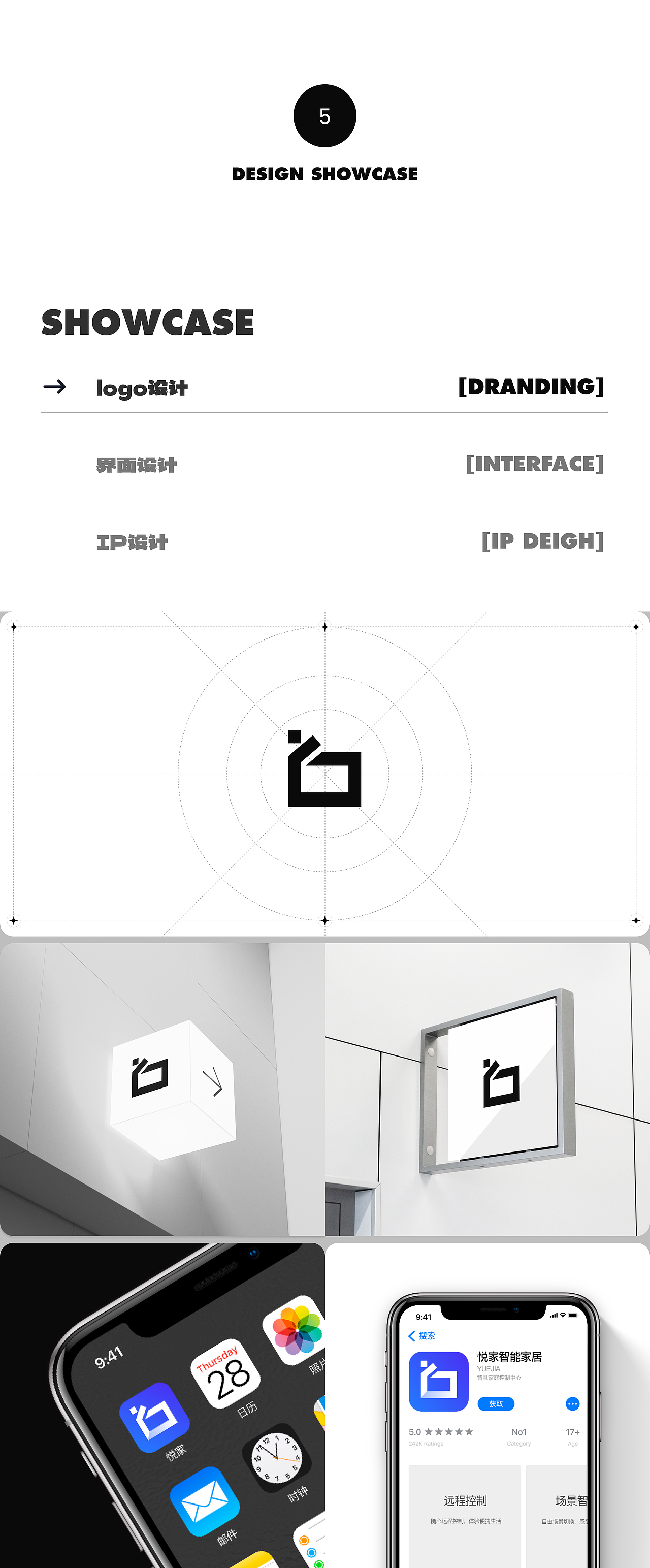 悦家智能家居APP/IP设计