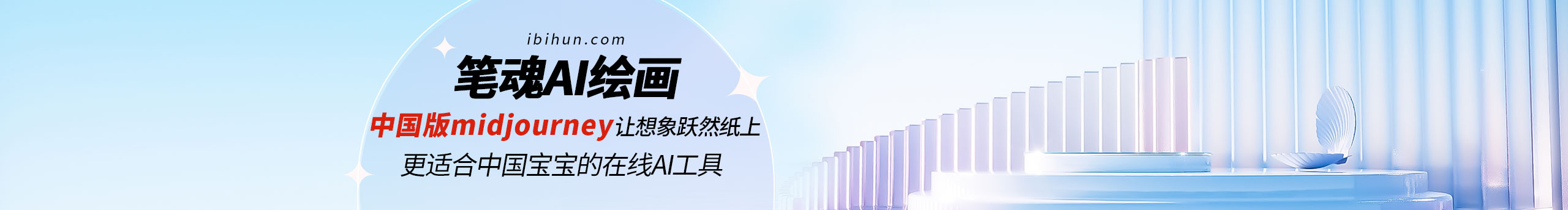 筆魂AI繪圖的個(gè)人主頁(yè)（封面預(yù)覽） - 主頁(yè)封面設(shè)置 - 站酷設(shè)計(jì)師筆魂AI繪圖原創(chuàng)素材 - 站酷ZCOOL