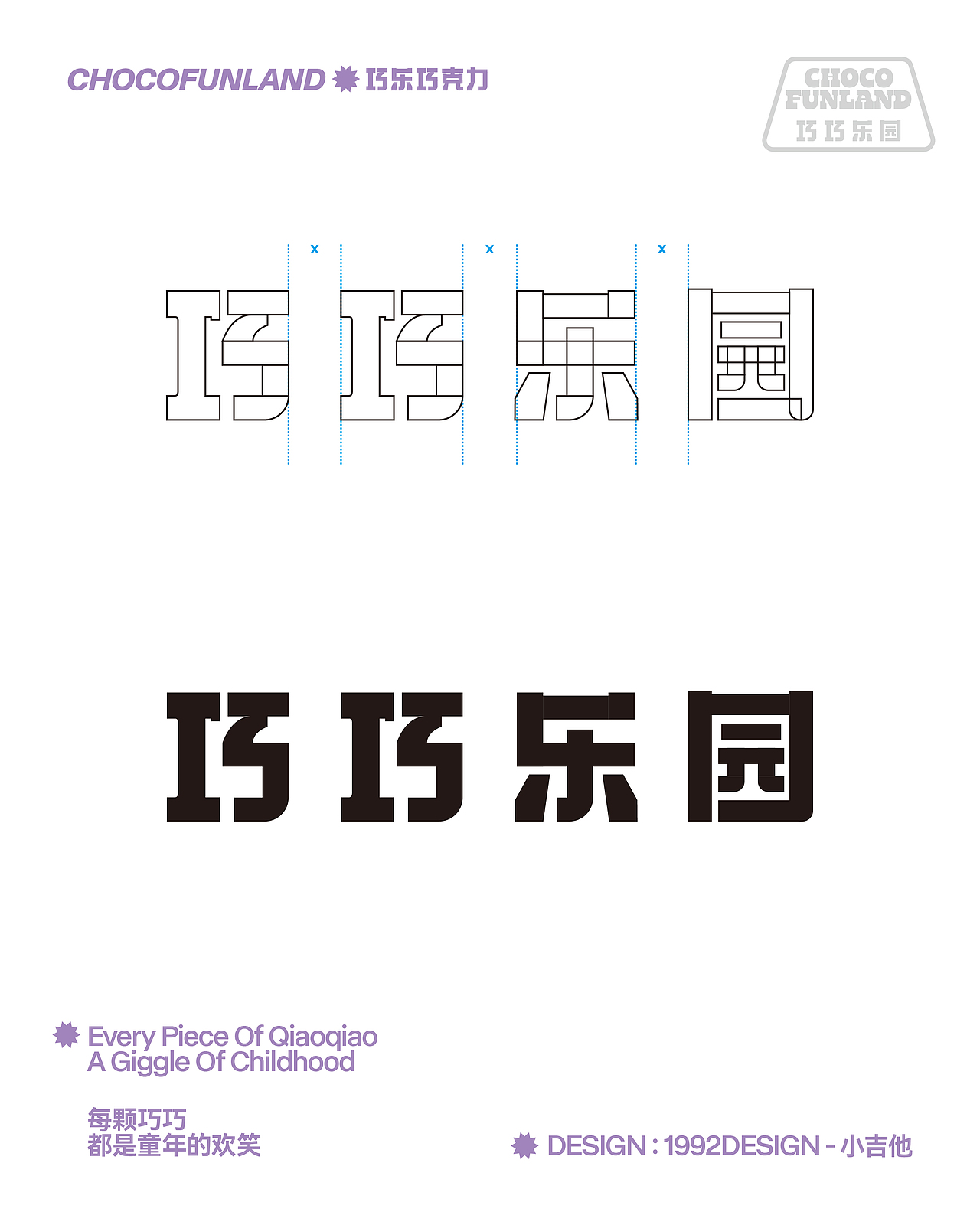 《巧巧乐园 Chocofunland》巧乐巧克力儿童包装设计（图ZMzc3MDQ3Mzgw） - 包装 - 站酷设计师我叫小吉他原创素材 - 站酷ZCOOL