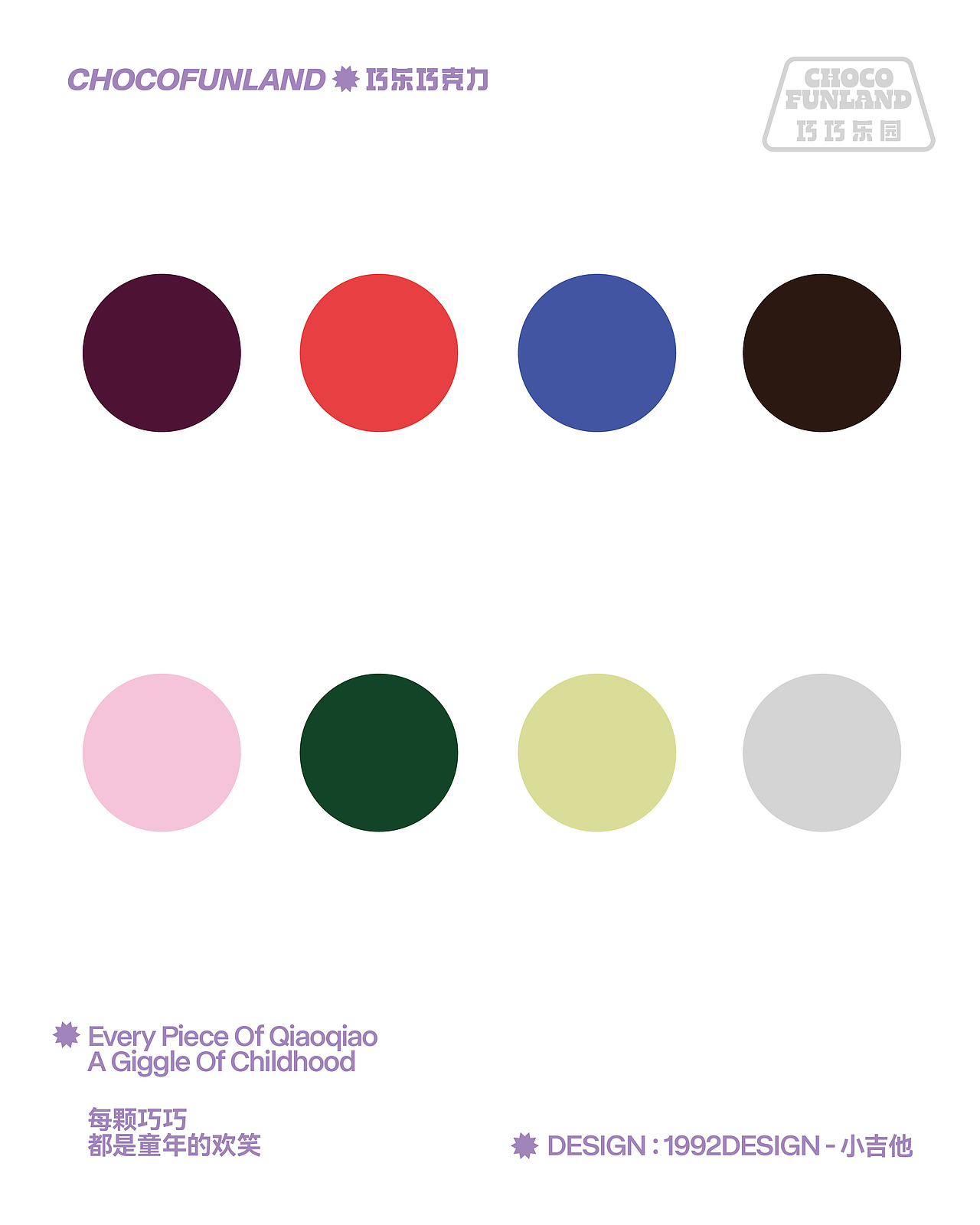 《巧巧乐园 Chocofunland》巧乐巧克力儿童包装设计（图ZMzc3MDQ3Mzg0） - 包装 - 站酷设计师我叫小吉他原创素材 - 站酷ZCOOL