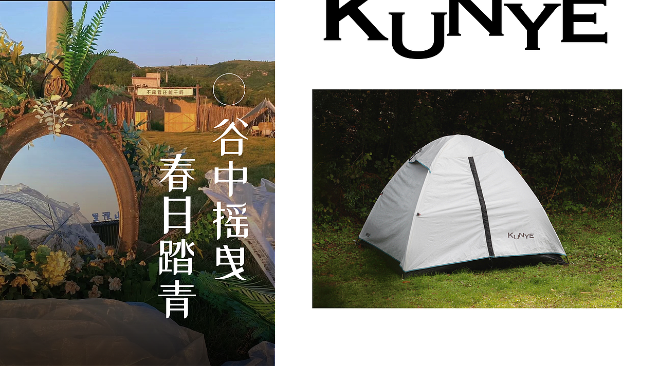 昆也苏式慢生活露营地品牌设计全案（图ZMzc3MDUwNjM2） - 品牌 - 站酷设计师HiZella原创素材 - 站酷ZCOOL