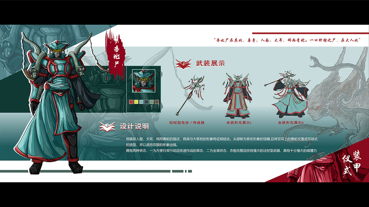 山海经-装甲列传 系列人物形象设计（图ZMzc3MDUxMzcy） - 海报 - 站酷设计师七周子原创素材 - 站酷ZCOOL
