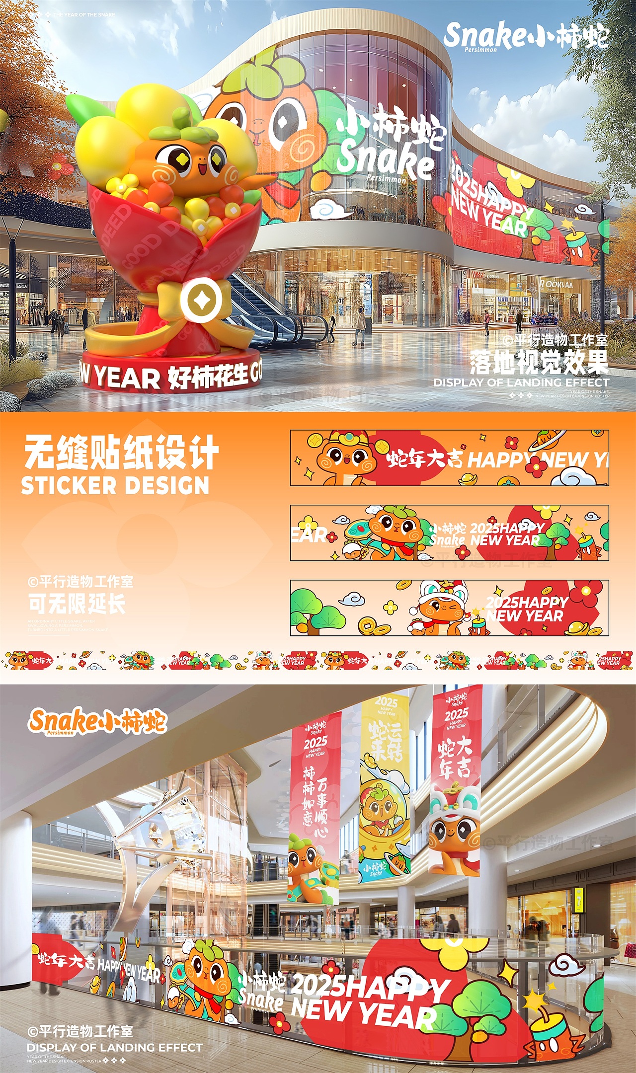 蛇来运转 | 萌系蛇年IP设计（可授权）