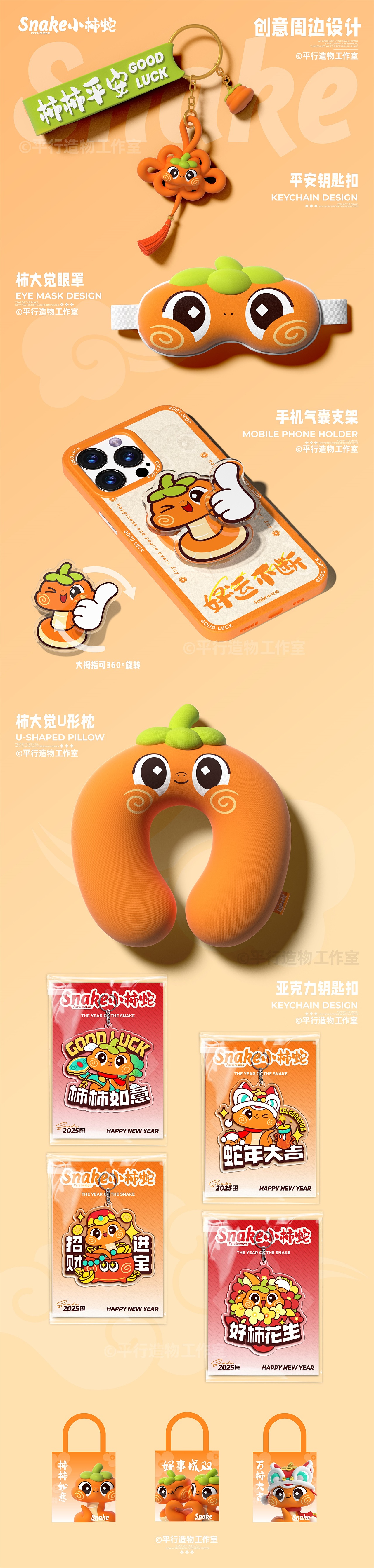 蛇来运转 | 萌系蛇年IP设计(可授权)(图ZMzc3MDUyMTky) - IP形象 - 站酷设计师LIN致远原创素材 - 站酷ZCOOL