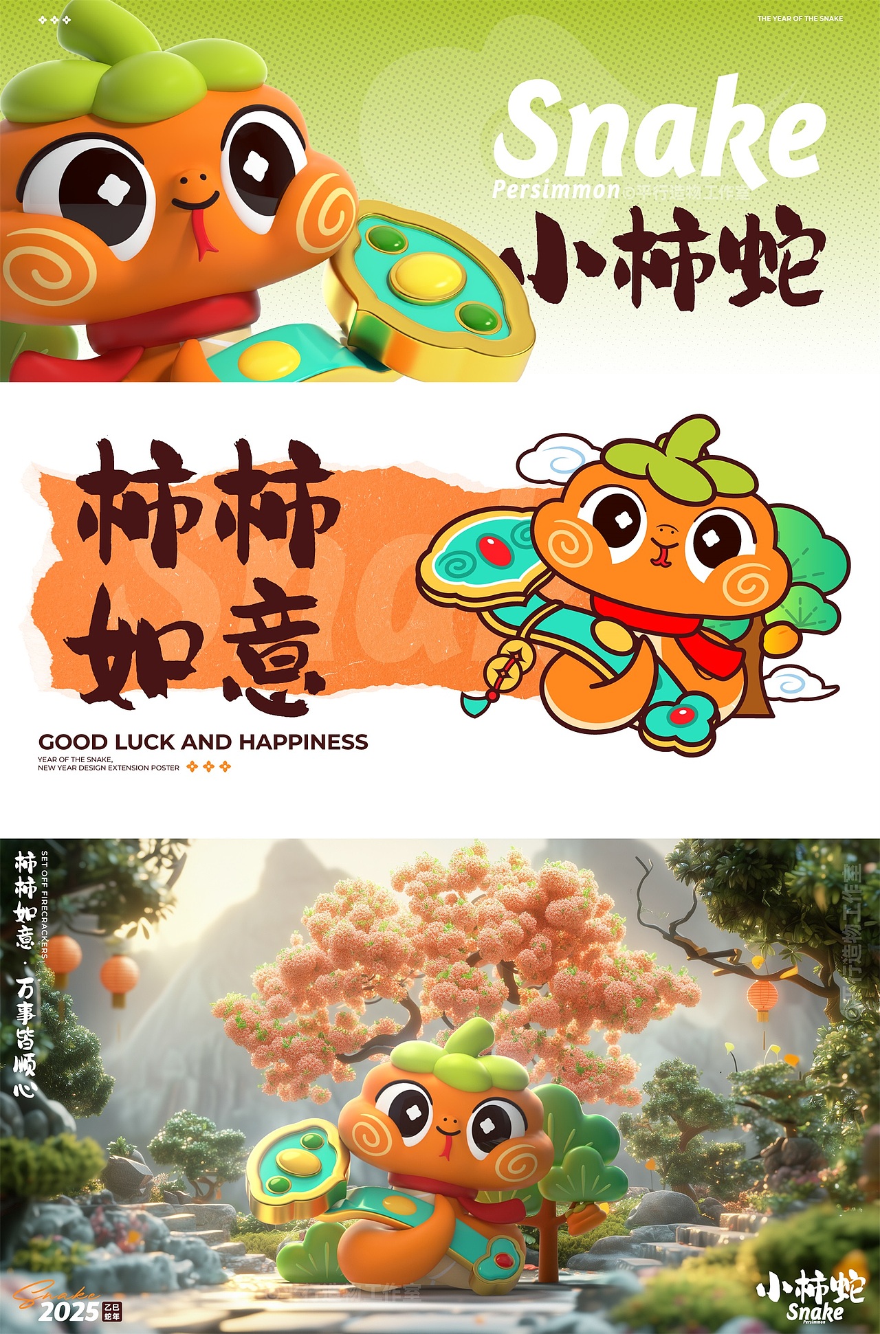 蛇来运转 | 萌系蛇年IP设计（可授权）