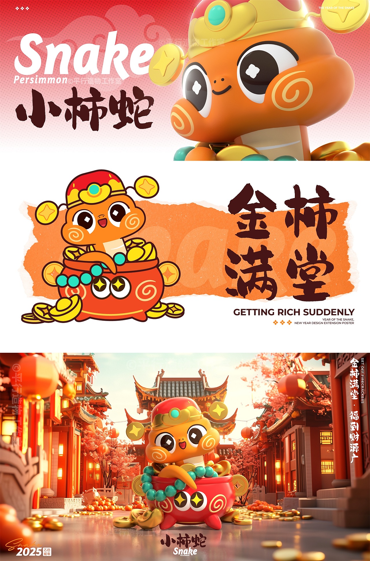 蛇来运转 | 萌系蛇年IP设计(可授权)(图ZMzc3MDUyMjI0) - IP形象 - 站酷设计师LIN致远原创素材 - 站酷ZCOOL
