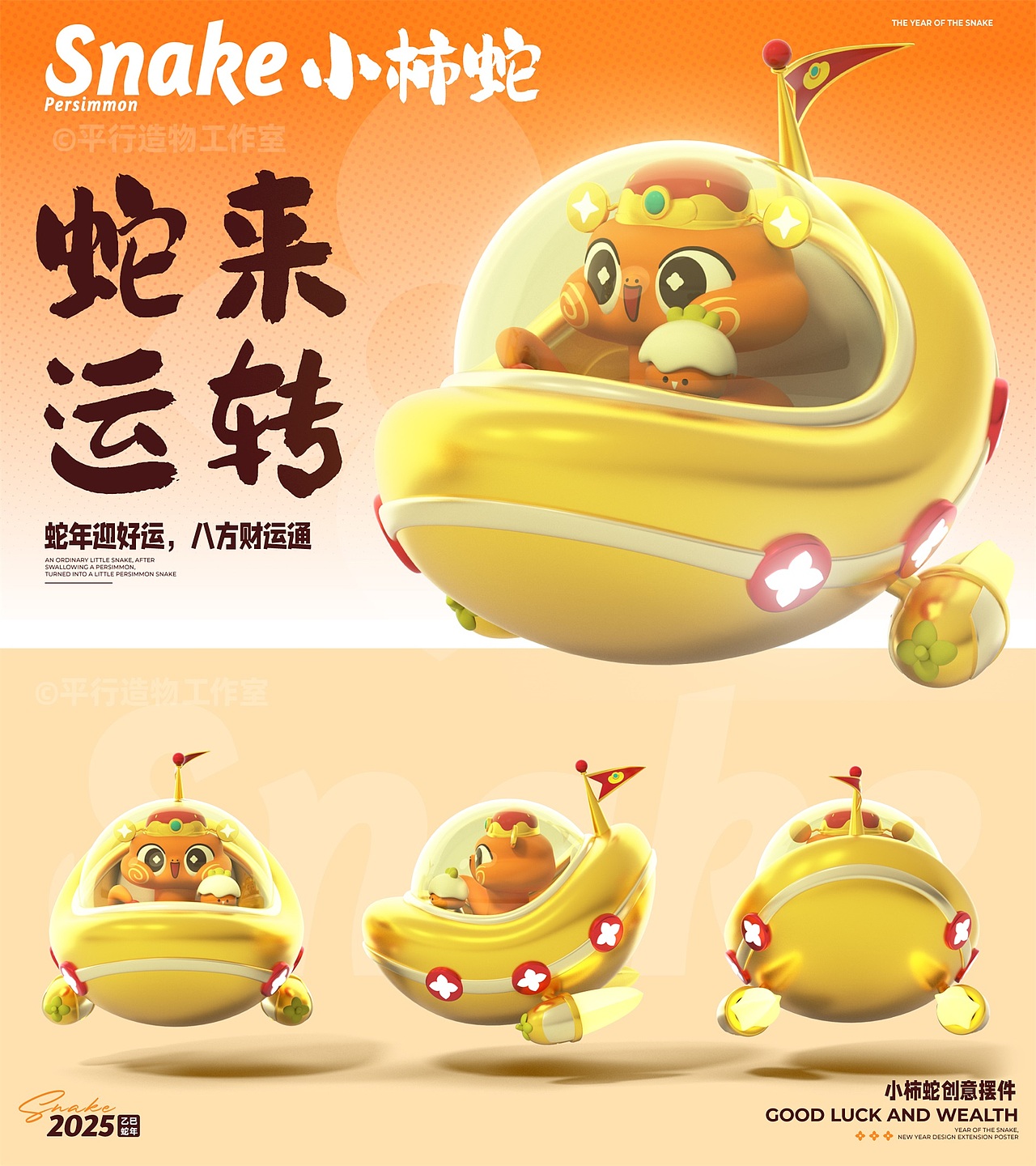 蛇来运转 | 萌系蛇年IP设计(可授权)(图ZMzc3MDUyMjM2) - IP形象 - 站酷设计师LIN致远原创素材 - 站酷ZCOOL