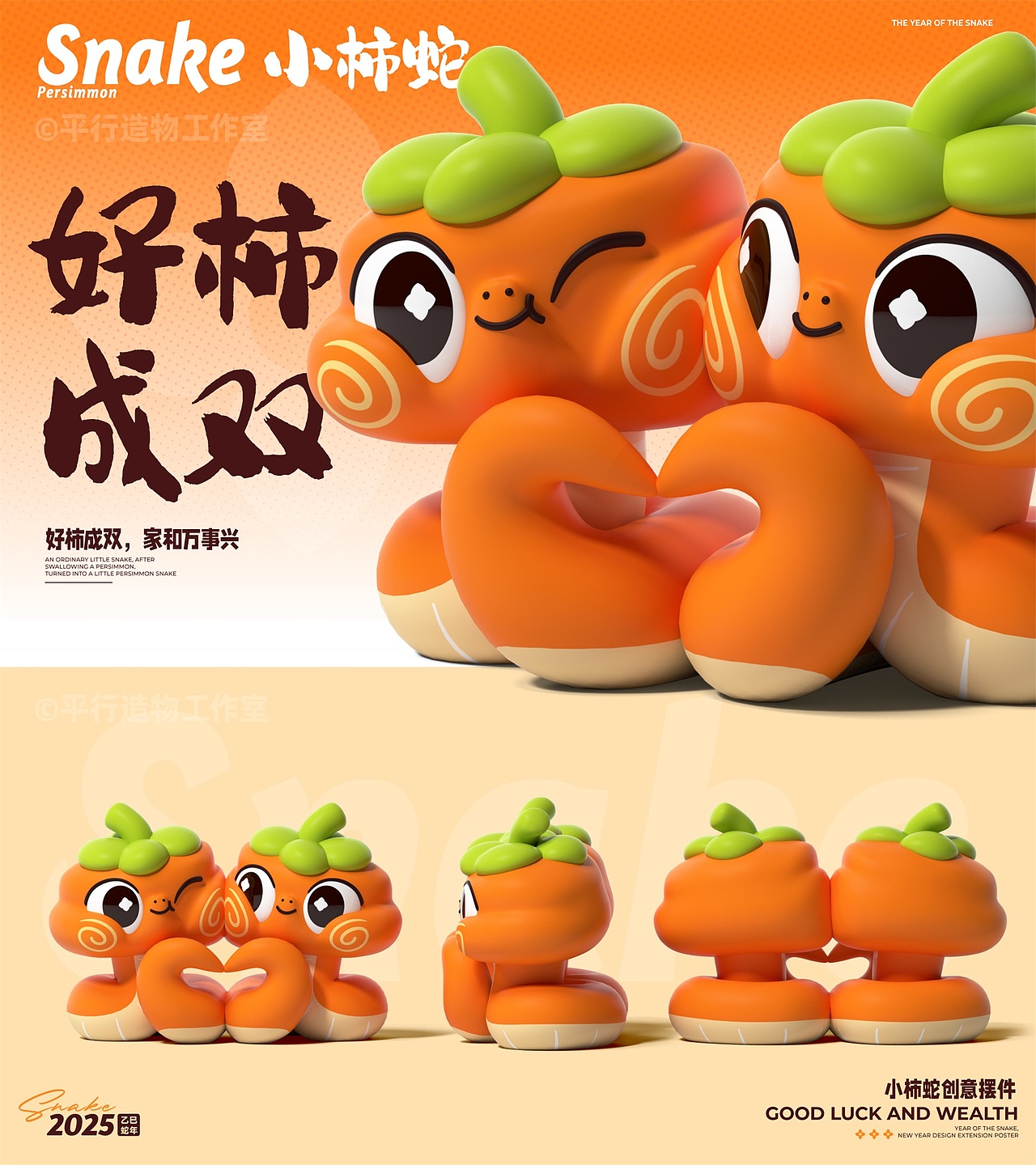 蛇来运转 | 萌系蛇年IP设计(可授权)(图ZMzc3MDUyMjQw) - IP形象 - 站酷设计师LIN致远原创素材 - 站酷ZCOOL