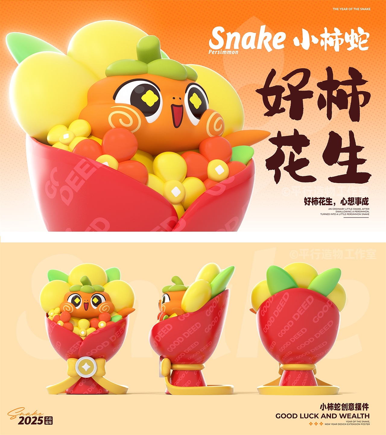 蛇来运转 | 萌系蛇年IP设计（可授权）